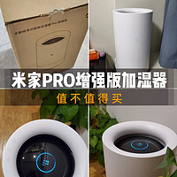 MIJIA／米家PRO增强版加湿器