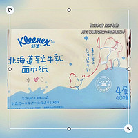 舒洁（Kleenex）北海道轻牛乳系列乳霜纸面巾40抽