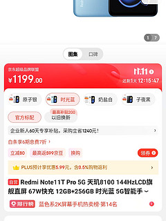 Redmi Note11T Pro 5G 天玑8100 144HzLCD旗舰直屏 67W快充 12GB+256GB 时光蓝 5G智能手机 小米红米