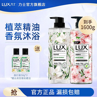 力士植萃沐浴套装 植物精油 沙龙香氛【主推】 小苍兰+樱花1500g+旅行装50g*2