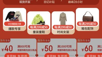 京东服饰类品类券800-40/1000-50/1200-60 