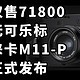 仅售71800 无可乐标 徕卡M11-P 正式发布