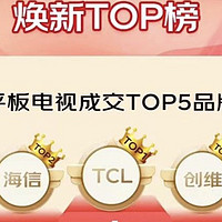 TCL75吋 电视双十一必购清单：选购指南一次满足！