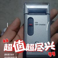 烟斗剃须刀