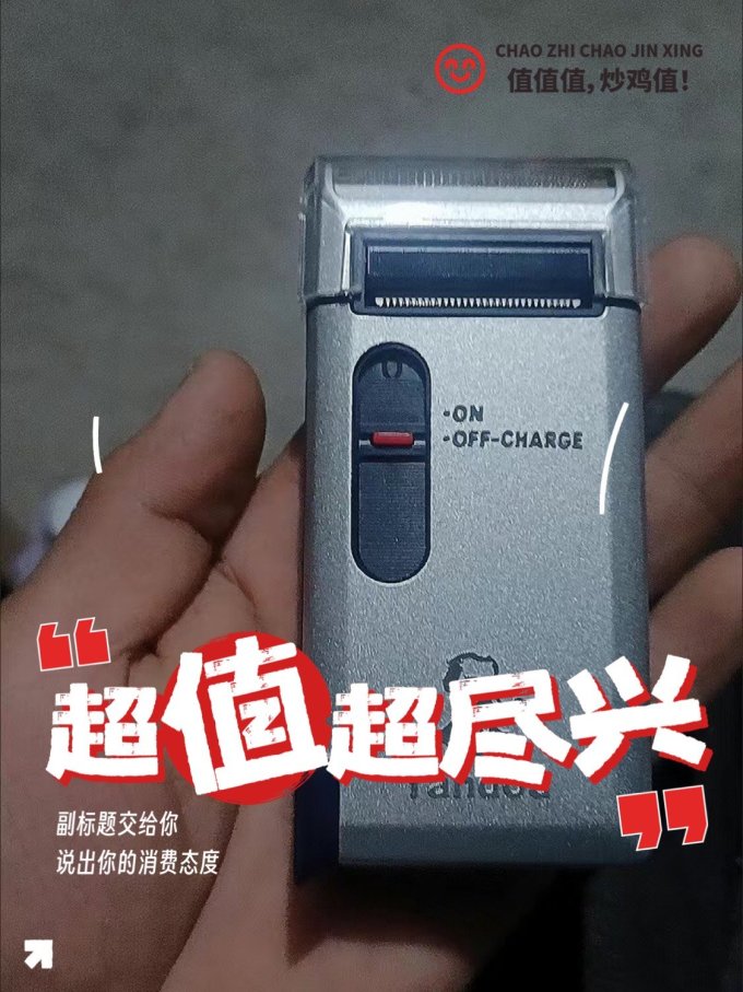 烟斗剃须除毛