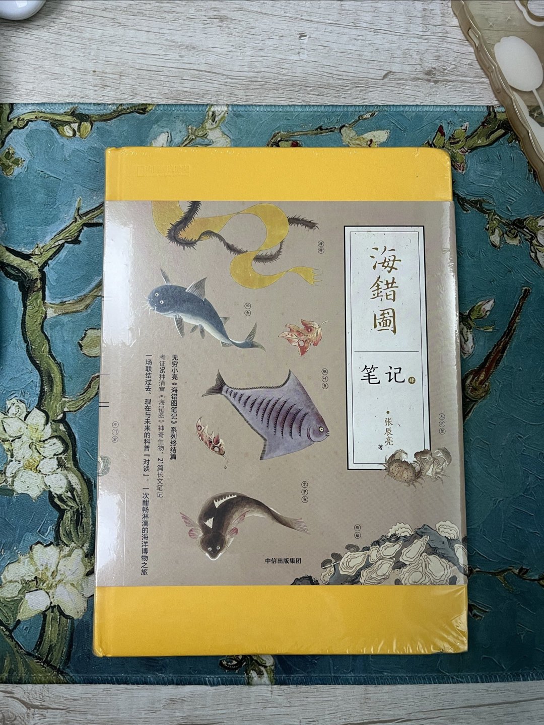一本非常棒的科普书:海错图笔记