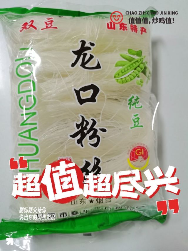 龙口粉丝