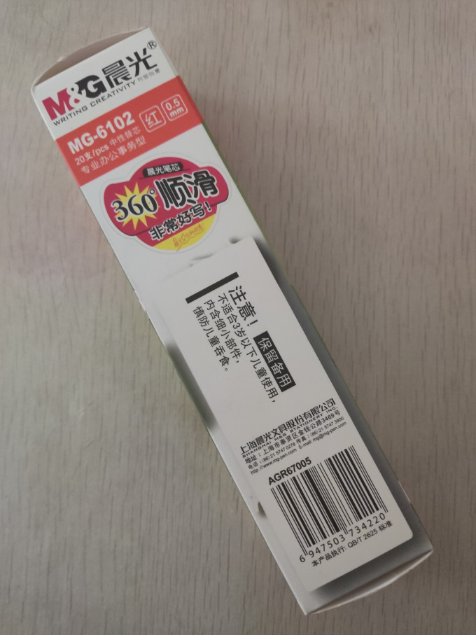 晨光笔芯