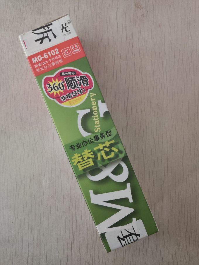 晨光笔芯