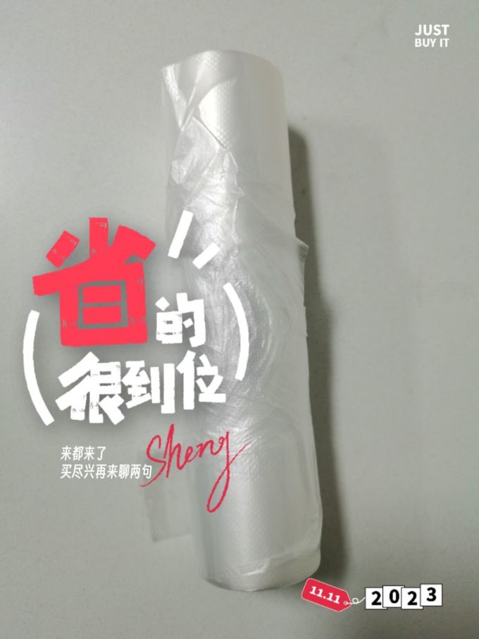 保鲜袋