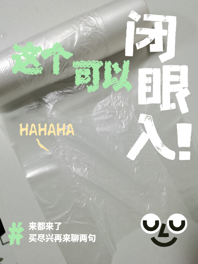 保鲜袋