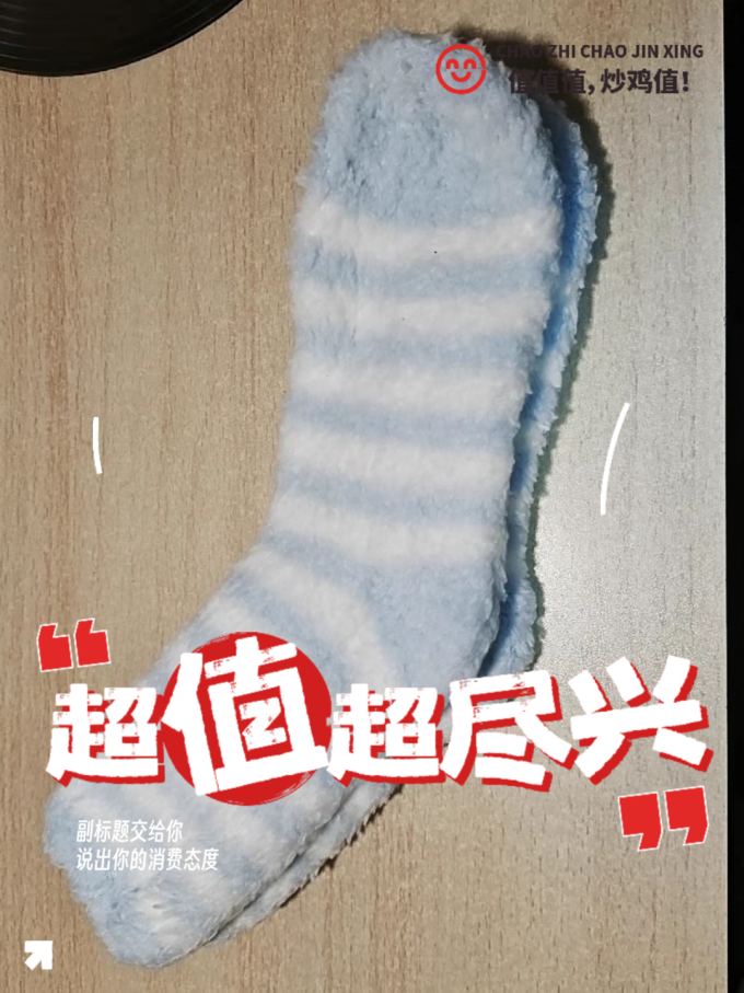 缘依凡袜子