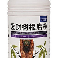 发财树烂根专用发霉消毒液除菌药水黄叶烂皮养护急救土壤根腐净