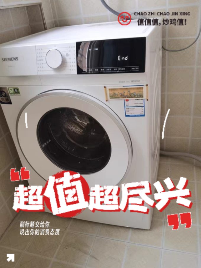 西门子洗衣机