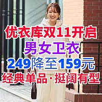 优衣库男女生249元卫衣限时降至159/169元！这3款值得关注一下～