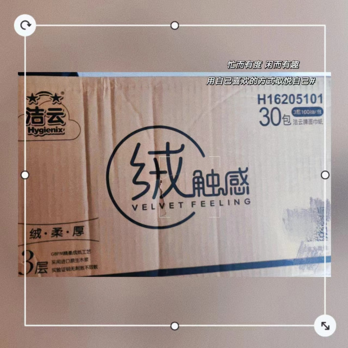 洁云抽纸