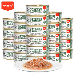 ￼￼顽皮（Wanpy）猫罐头85g*24罐白身吞拿鱼+明虾 汤汁型 猫零食 随机发货
