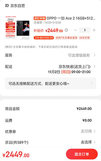 限时补贴疯狂清仓，一加Ace2京东疯狂降价1050元，12+256G入手价2089元！