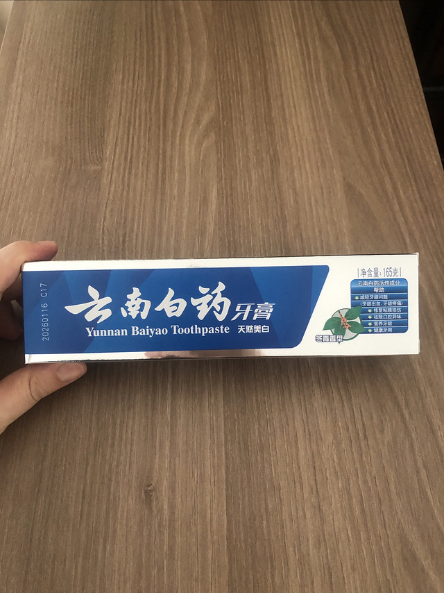 云南白药牙膏冬青香型165g