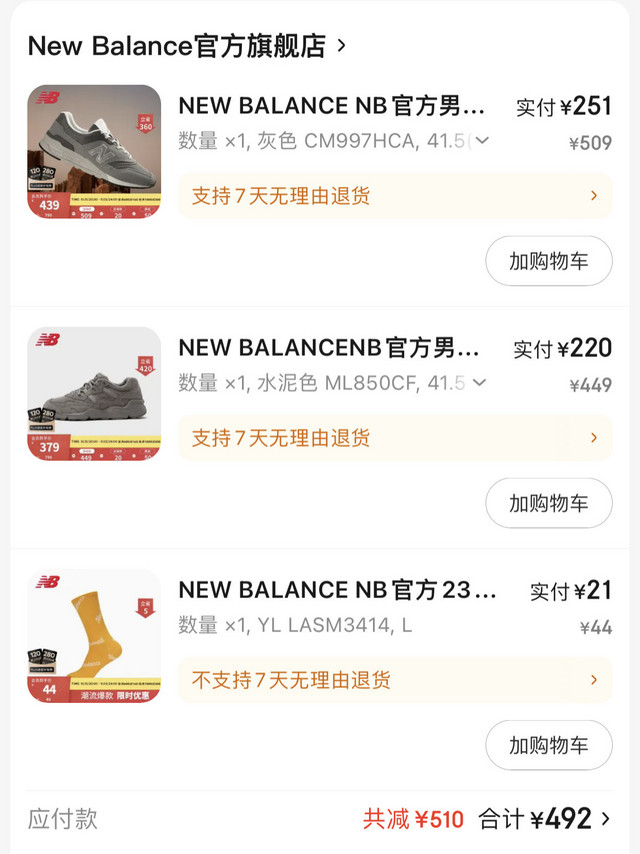 new balance CM997HCA 251元，ML850CF 220元双双拿下