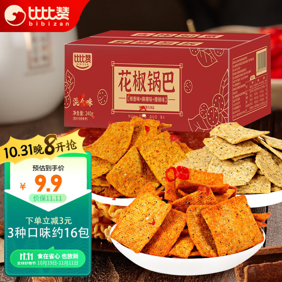 双十一零食推荐:好吃不贵,这些零食你绝对不能错过!