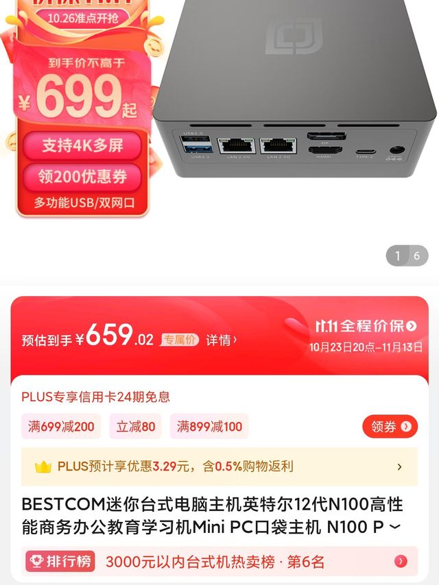 中柏迷你主机，好价