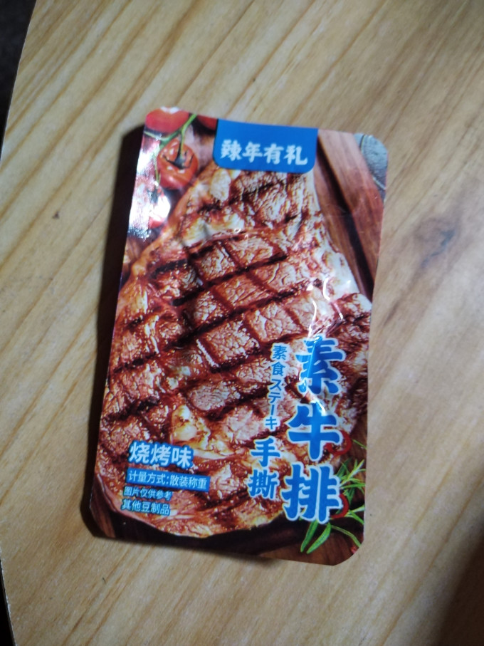 素牛排烧烤味
