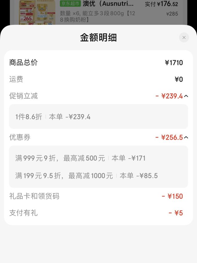 澳优能力多205入 ，客官抵扣了150卡