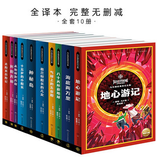 凡尔纳的经典入门集合，适合中小学生阅读