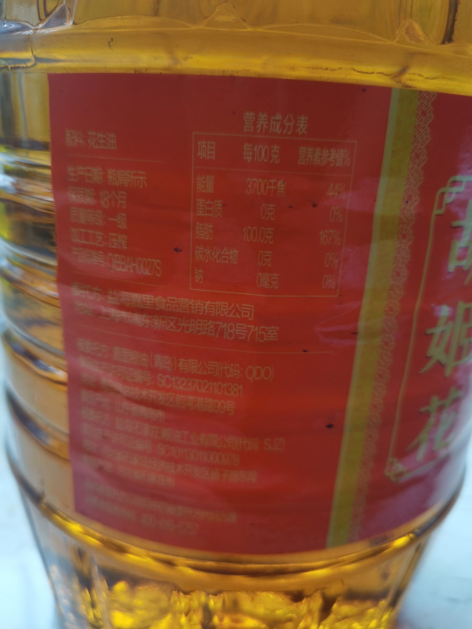 胡姬花花生油