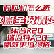 家用呼吸机为什么会受青睐？乐普R20和瑞迈特A20哪款更值得选？这篇全说清楚了