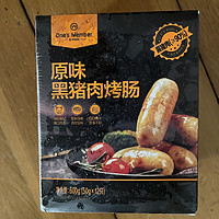 1号店黑猪肉90%烤肠