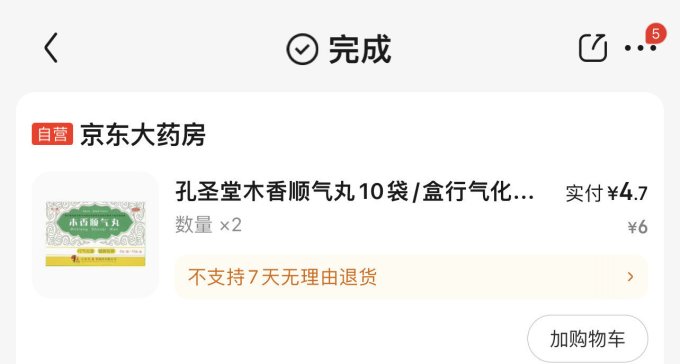 孔孟日常用药