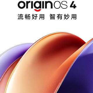 vivo OriginOS 4公测适配计划：X100、iQOO 12将首发搭载