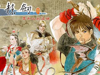 《轩辕剑叁：云和山的彼端》将于12月8日登陆Switch