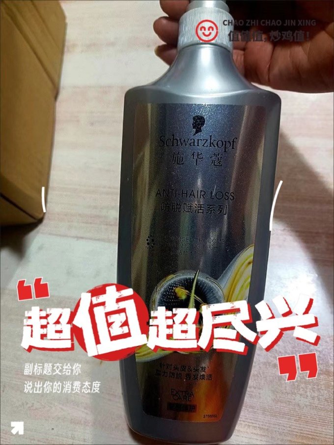 施华蔻洗护套装