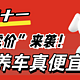 双十一京东“震虎价”来袭！京东养车真便宜！