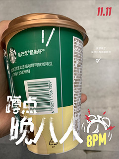 星巴克星怡杯即饮咖啡