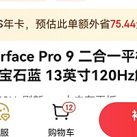 京东微软 Surface Pro 9 百亿补贴来袭，限时特惠，不容错过！