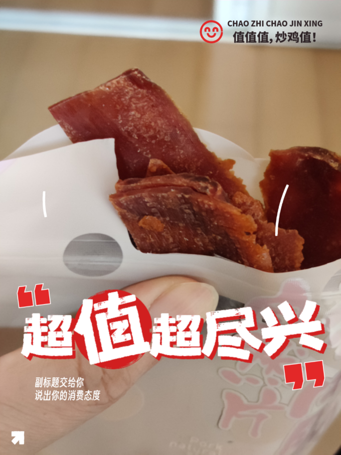 三只松鼠猪肉类