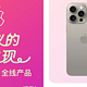 苹果京东旗舰店大促，iPhone 15系列起售价只要5198元