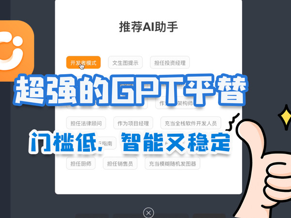 超强GPT平替，门槛低、智能又稳定