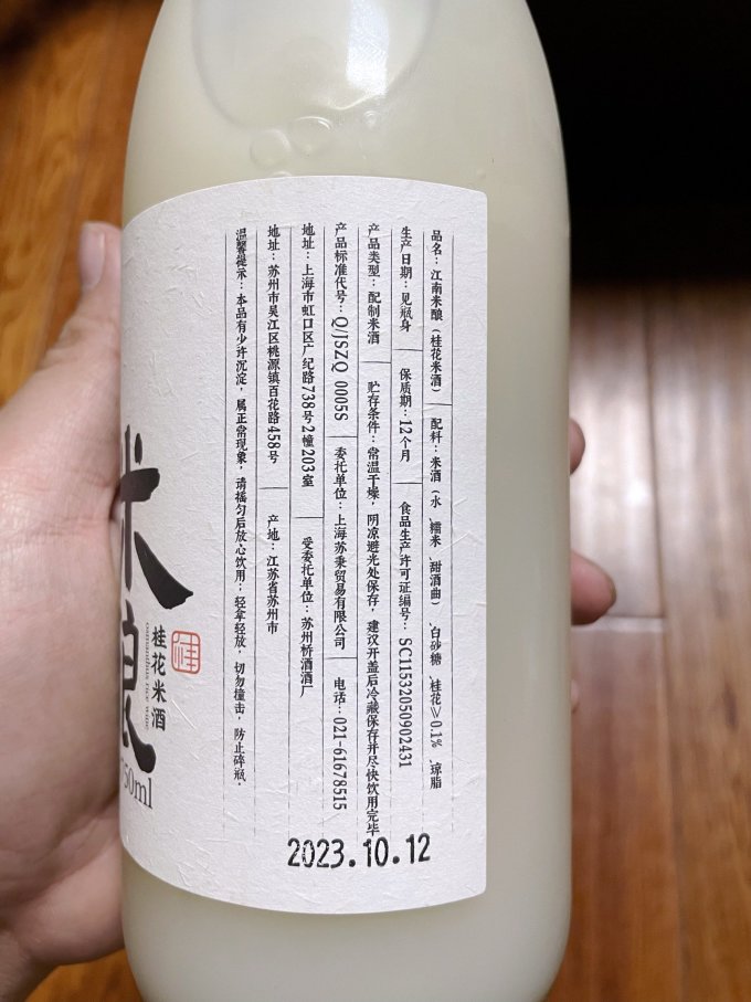 日食记其他酒类