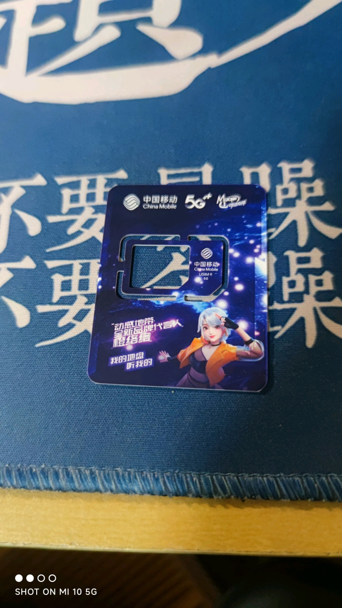 中国移动运营商