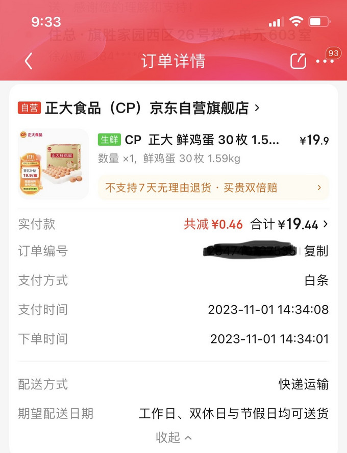 正大食品蛋类