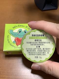 蚊子叮后用恩姆花园舒缓膏✅