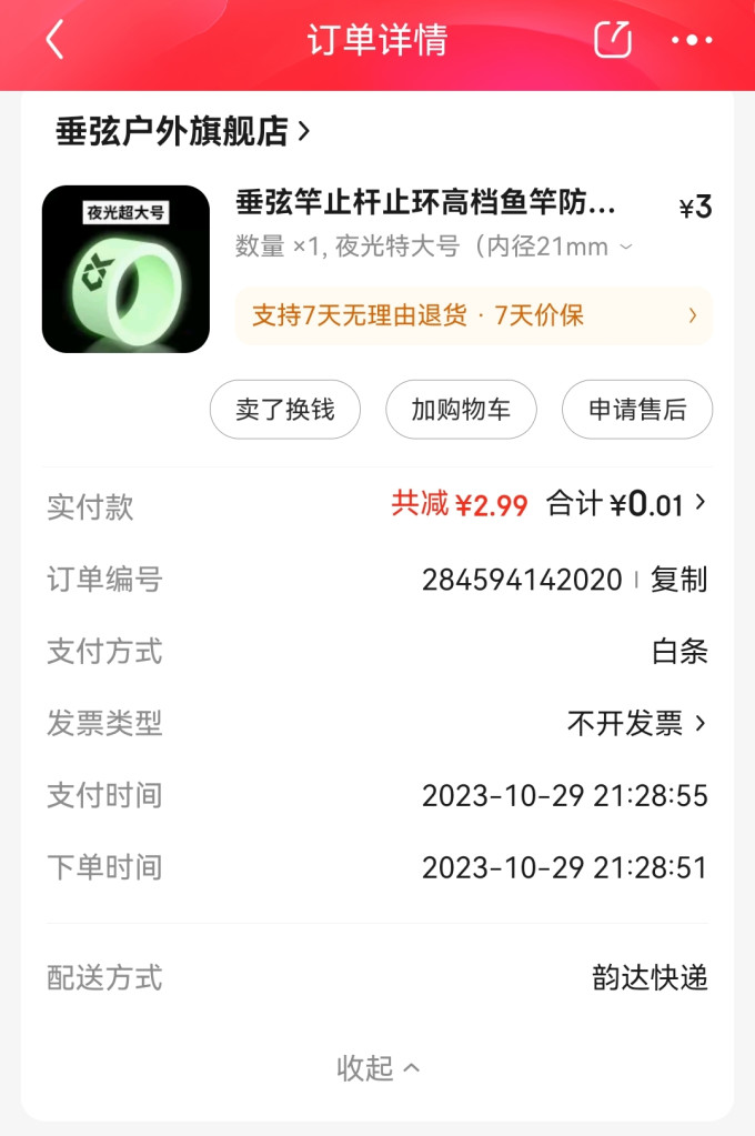 垂弦垂钓用品