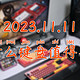 机械键盘选购推荐丨2023.11.11什么键盘值得买
