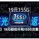 王者归来！】19元超低月租155G流量卡重磅上线了！