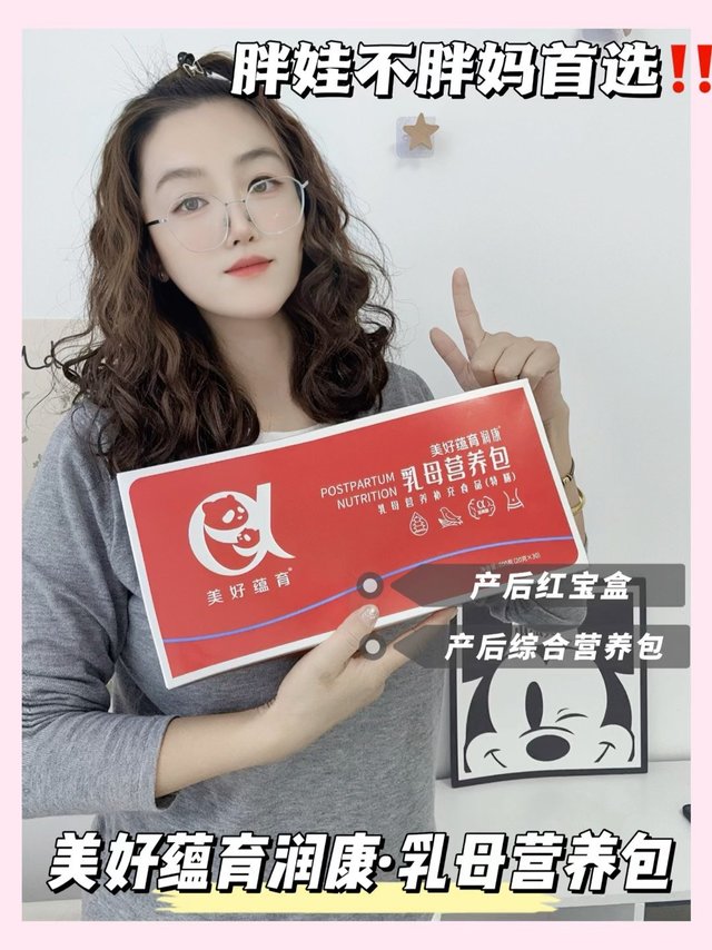 胖娃不胖妈，乳母综合营养包‼️